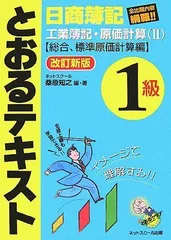 2023年最新】簿記1級 とおるの人気アイテム - メルカリ