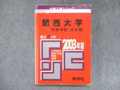 2024年最新】赤本 関西大学 19の人気アイテム - メルカリ