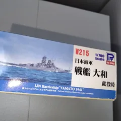 2023年最新】戦艦大和 1/200の人気アイテム - メルカリ