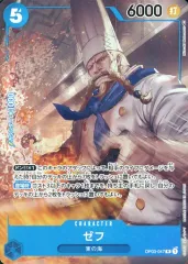 【中古】ONE PIECEカードゲーム OP03-047[R]：(パラレル)ゼフ