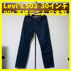 リーバイス 503 赤耳 スモールe 日本製 革パッチ デニム W33 濃紺