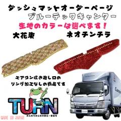 専用出品！チンチラダッシュマット！ワイン31 トラック 雅 トラック用 ダッシュマット UD用 各車種 金華山
