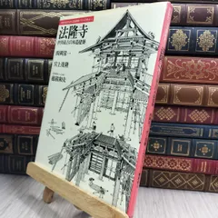 2025年最新】西岡常一の人気アイテム - メルカリ