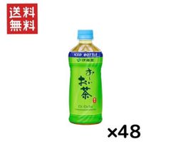 伊藤園 お～いお茶 緑茶 PET 485ml（冷凍兼用ボトル） × 48本セット
