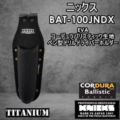 【大人気】ニックス　KNICKS　腰道具　BAT-100JNDX コーデュラバリスティック　ペン型インパクトホルダー