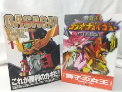 【まとめ売り・バラ売り不可】勇者王ガオガイガー ムック本 2冊セット サンライズ GGG
