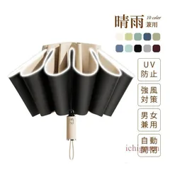 折りたたみ傘 雨傘 晴雨兼用 折り畳み傘 傘 逆折り ワンタッチ 自動開閉 撥水加工 大きい 日傘 梅雨対策 10本骨 男女兼用