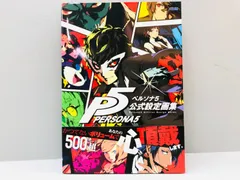 本・音楽・ゲームPersona 上田信州画集／ペルソナ