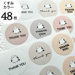 もふもふシマエナガ　くすみカラー　サンキューシール　S25