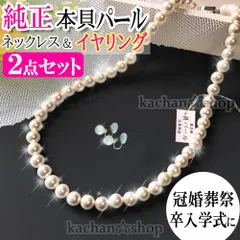 【イヤリング】高品質⭐️純正貝パール  ネックレス セット 2点セット 天然 8.0mm パール お手入れ簡単 真珠 卒業式 卒園式 入学式 入園式 ママ 冠婚葬祭 新生活 パーティー 結婚式 イヤリング プレゼント 七五三 お宮参り 披露宴 フォーマル