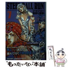 [중고] STEEL BALL RUN 조조의 기묘한 모험 Part7 7 (슈에이샤 문고 만화판) / 아라키 히로히코 / 슈에이샤