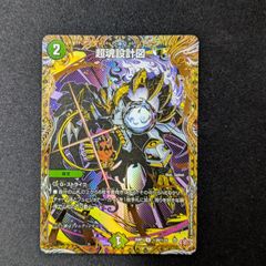 超魂設計図 シークレット ビー トゥゲザー