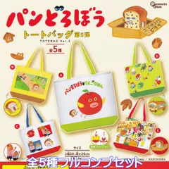 パンどろぼう トートバッグ 第5弾 ピーナッツ・クラブ 【全５種フルコンプセット】 Keiko Shibata Pan Dorobo TOTEBAG Ver.5 グッズ 手提げ袋 ガチャガチャ カプセルトイ【即納 在庫品】【数量限定】【フルコンプリート】