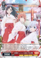 ヴァイス　甘神神社へようこそ　四重&夕奈&朝姫　PR+ カードリスト ｜ ヴァイスシュヴァルツ｜Weiβ Schwarz