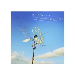 【中古】TVアニメ『弱虫ペダル』エンディング・テーマ 「風を呼べ」 / アンダーグラフ （帯なし）