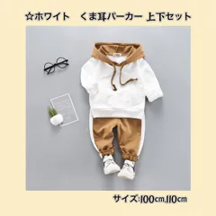 ☆ホワイト☆ くま耳パーカー上下セット ☆100cm・110cm☆ カジュアル  子供服 フード付き セットアップ 《別サイズ80cm・90cmも有 》 秋  春 夏 ジュニア こども  かわいい   出産祝い 新品   Baestar_Annex