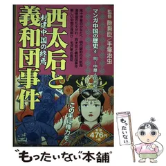 2026年最新】義和団事件～の人気アイテム - メルカリ