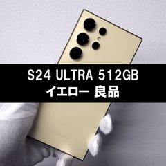 Aランク】Galaxy S24Ultra 512GB チタニウムイエロー韓国版 - メルカリ