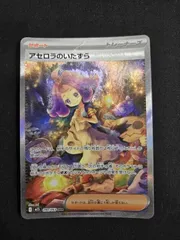 【美品】　アセロラのいたずら　sar ローダー付き SR アセロラのいたずら 販売 | [M1S] 拡張パック メガ