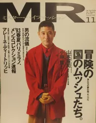 MR. ミスター・ハイファッション 1995年 12月号　高橋幸宏 MR. ミスター・ハイファッション 1995年 12月号 高橋幸宏 MR
