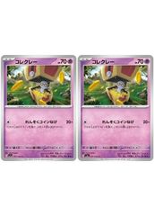 【中古】 ポケモンカードゲーム コレクレー SV3A SV3A 021/062 C 2枚セット