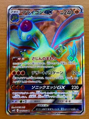 フライゴンGX sm12 C 098/095 SR 状態A ★ポケカ