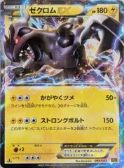 2025年最新】ゼクロム EBBの人気アイテム - メルカリ