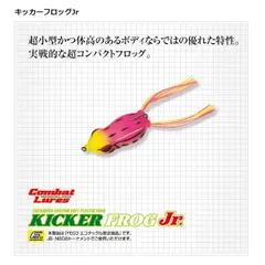 エバーグリーン キッカーフロッグJr #236 ハツカネズミのサムネイル