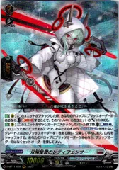 双極星雲のレディフェンサー【FFR】{D-BT11/FFR09}《ブラント