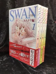 スワン 愛蔵版 1巻～12巻 全巻セット ドイツ編 モスクワ編 まいあ Amazon.co.jp: SWAN愛蔵版(12巻セット): 白鳥 : 有吉京子: 本