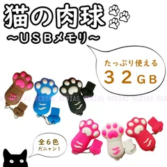 2024年最新】usbメモリ かわいい ねこの人気アイテム - メルカリ