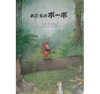 おさるのボーボ