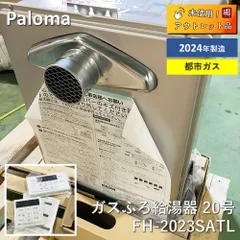 【新品・未使用】　Paloma パロマ　ガス給湯器　プロパンガス用 楽天市場】ガス給湯器 中古（メーカーパロマ）の通販
