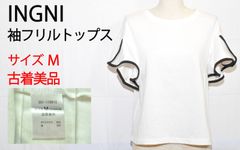 【古着 美品】INGNI イング 袖配色フリルカットソー ラッフルスリーブ Tシャツ ブラウス 半袖 レディース ホワイト Mサイズ　TB1109