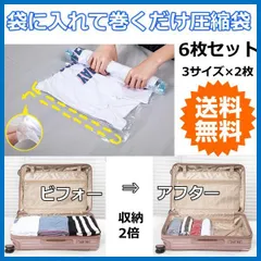 圧縮袋 掃除機不要 衣類 手巻き式 旅行 ポンプ不要 圧縮パック 旅行用 トラベル 収納 大きい 小さい 衣替え 6枚セット