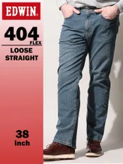 エドウィン ジーンズ 大きいサイズ メンズ インターナショナルベーシック 404 ルーズフレックス 中色ブルー 38インチ EDWIN F404-240 中色ブルー