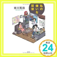 2025年最新】私の嫌いな探偵の人気アイテム - メルカリ