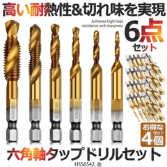 ドリルビット タップドリルビット 4セット 六角軸 ネジ切り 6本セット 面取りタップ 穴あけ タップセット HSS高速度鋼 スパイラル M3 M4 M5 M6 M8 M10 ドリルタップ 木工 鉄工用 多機能 下穴ドリルのサムネイル