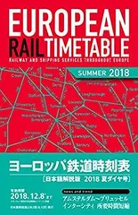 トーマスクック ヨーロッパ鉄道時刻表 | 地球の歩き方編集室 |本
