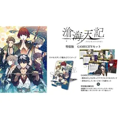 滄海天記 特装版 GAMECITYセット 【メーカー特典あり】 「予約特典」ドラマCD