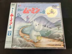 DVD 楽しいムーミン一家 21巻 未使用