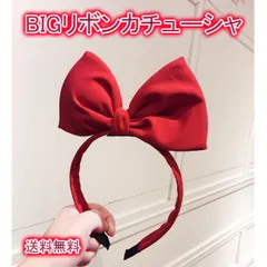 ビッグリボンカチューシャ リボン カチューシャ 赤 コスプレ 魔女の宅急便