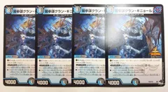 デュエルマスターズ　闇参謀グラン・ギニョール　P49/Y22　4枚のサムネイル