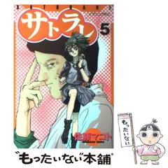 サトラレ 全10巻セット（初版） サトラレ 全10巻セット（初版） サトラレ（1） (イブニング