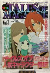 희소 비바 테일즈 오브 매거진 2011년 6월호 증간 Vol.3 본 잡지 4월 27일 발행 발매 Rare VIVA Tales of Magazine June 2011 Extra Issue Vol.3 Book Magazine on sale