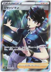 Pokemon S【VMAXクライマックス】 262/184 ジャッジマン(SR) S8b