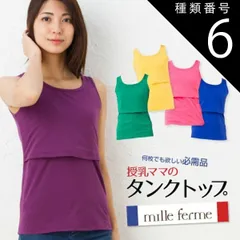 種類6:M/ピンク(46) 授乳服 タンクトップ 授乳インナー 母乳育児 春 夏 秋 冬 マタニティ ミルフェルム ノースリーブ S M L LL 下着 シャツ インナー マタニティインナー トップス タンク キャミ 妊婦 妊婦服 産前産後 出産祝い 出産準備