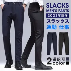 スラックス メンズ ロングパンツ パンツ ズボン ボトムス ビジネス カジュアル おしゃれ コーデ シンプル 春 秋服 ファッション 通勤 仕事 紳士nuol776