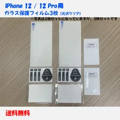 ⭐️追跡有り発送　iPhone 12 / 12 Pro　強化ガラス保護フィルム（透過率92％光沢クリア）3枚セット