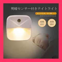 LEDナイトライト足元灯 常夜灯 Miraitech フットライト 明暗センサー